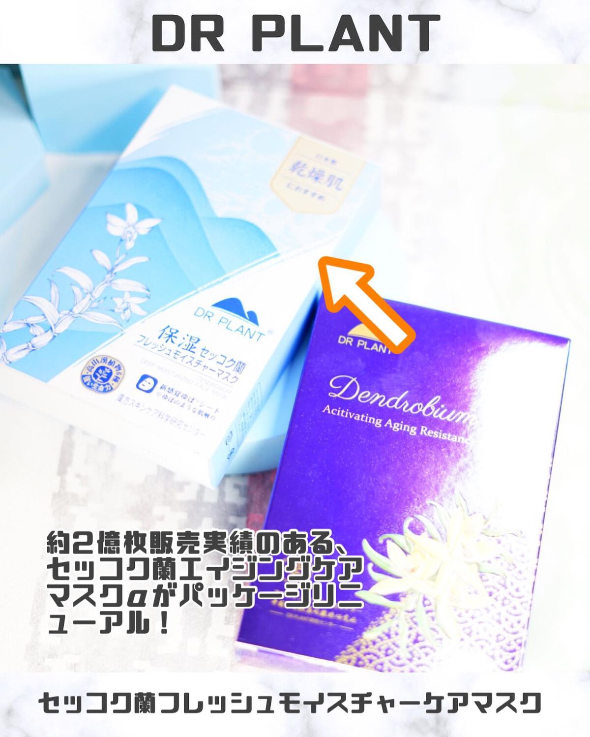 セッコク蘭エイジングケアマスクα/DR PLANT/シートマスク・パックを使ったクチコミ(2枚目)