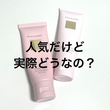 ヒップルン薬用ホワイトクリーム＜医薬部外品＞/PEACH JOHN/デリケートゾーンケアを使ったクチコミ（1枚目）