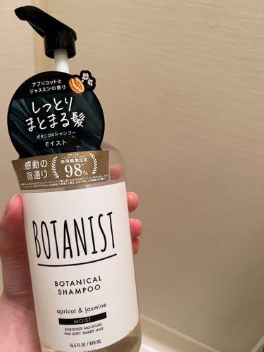 ボタニカルシャンプー モイスト/BOTANIST/シャンプー・コンディショナーを使ったクチコミ（1枚目）