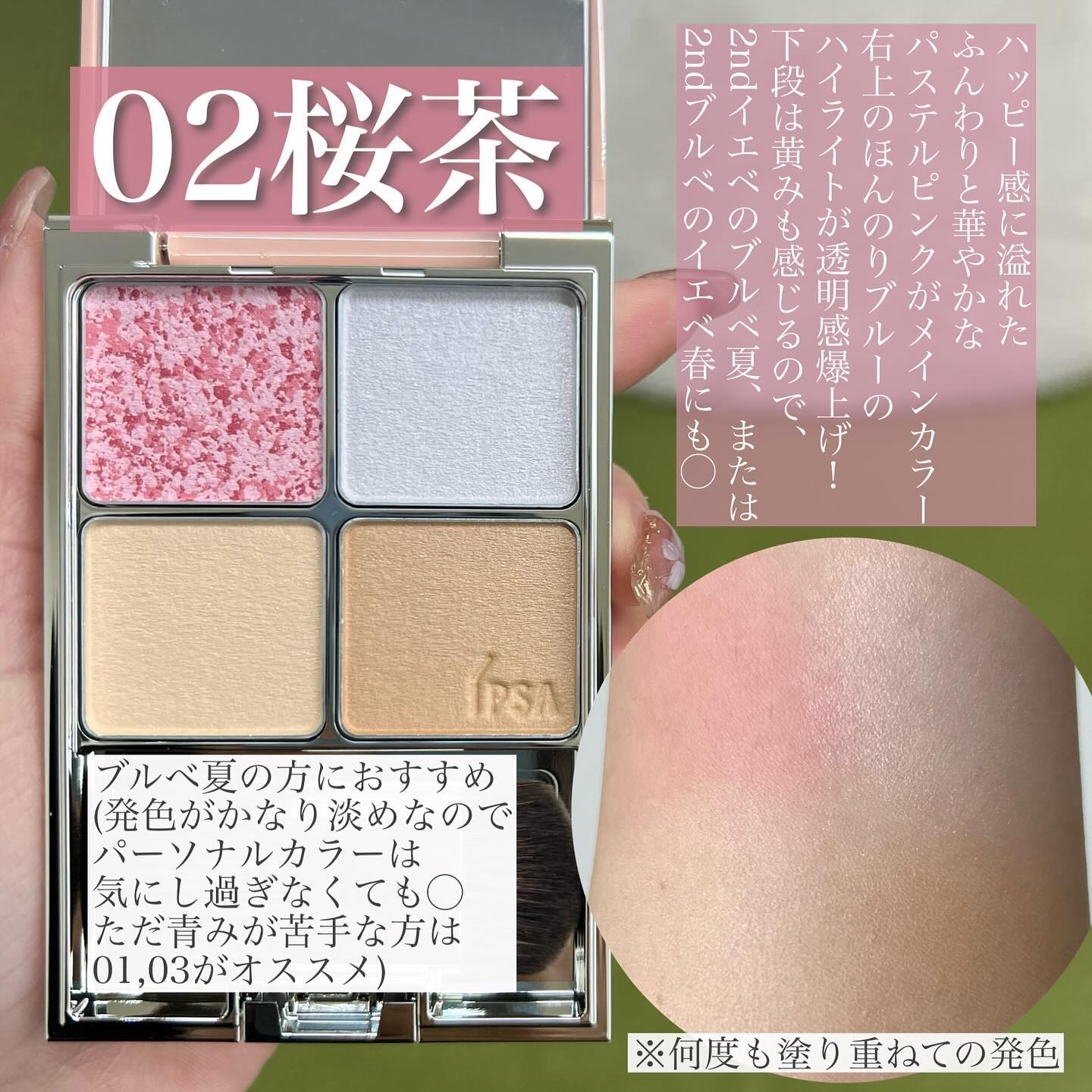 新色レビュー】デザイニング フェイスカラーパレット｜IPSAの口コミ