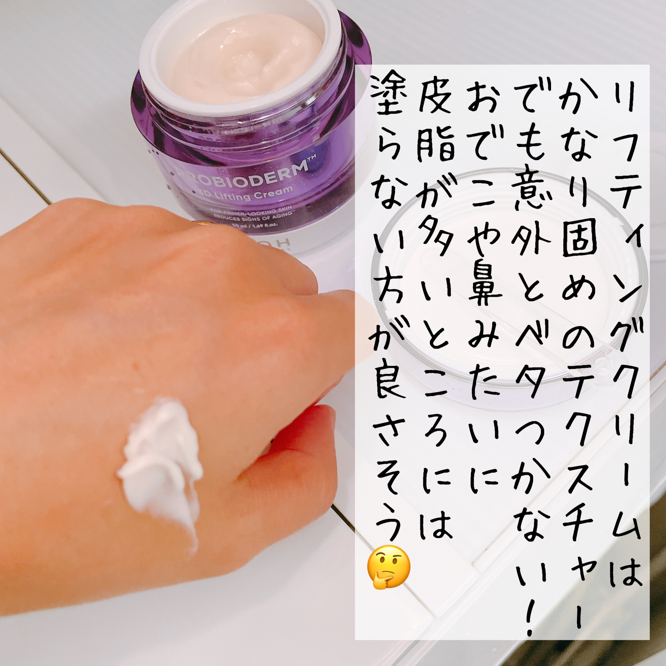 バイオヒールボ プロバイオダーム 3Dリフティングクリーム/BIOHEAL BOH/フェイスクリームを使ったクチコミ（3枚目）