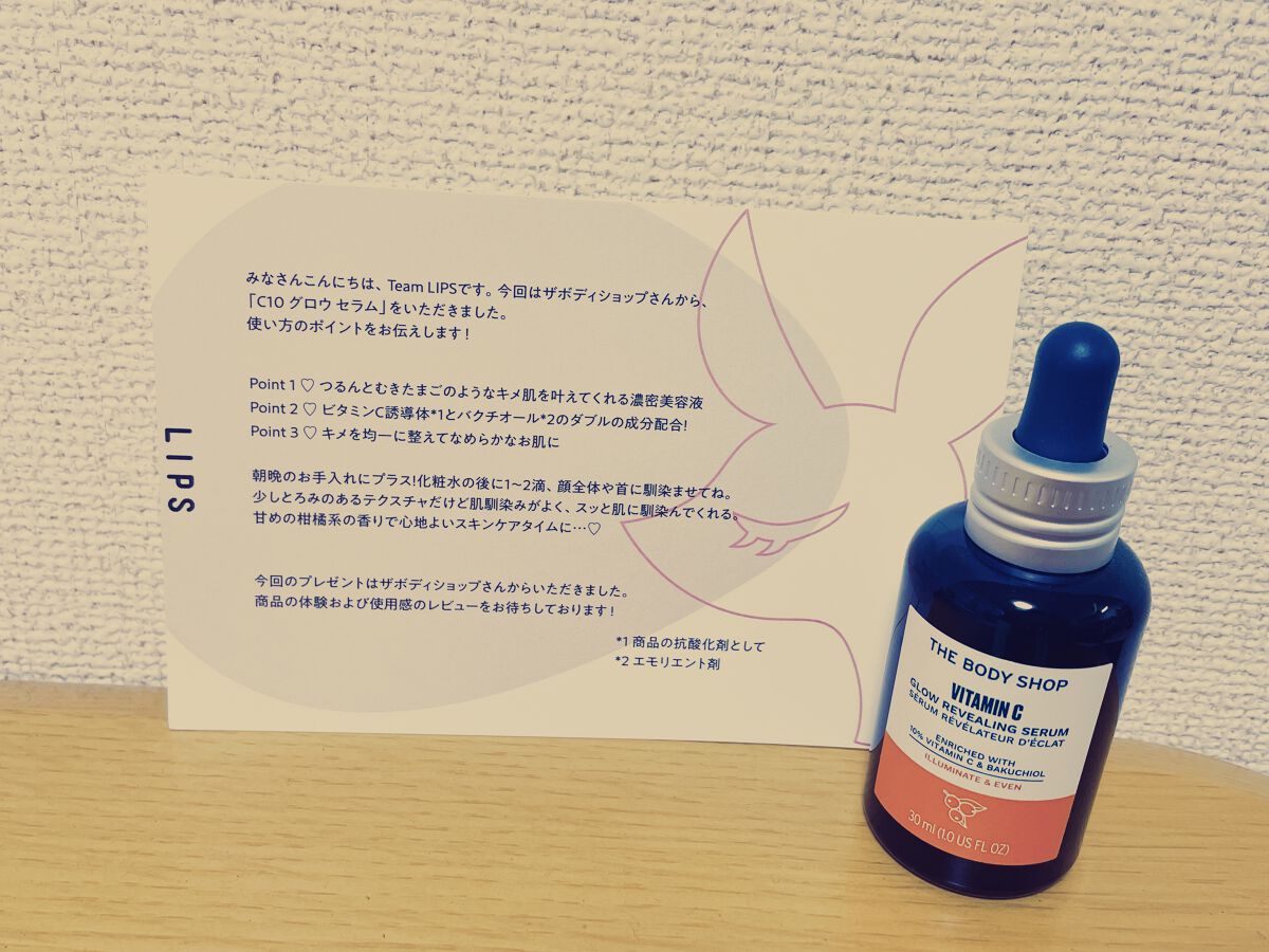 C10 グロウ セラム/THE BODY SHOP/美容液を使ったクチコミ（1枚目）