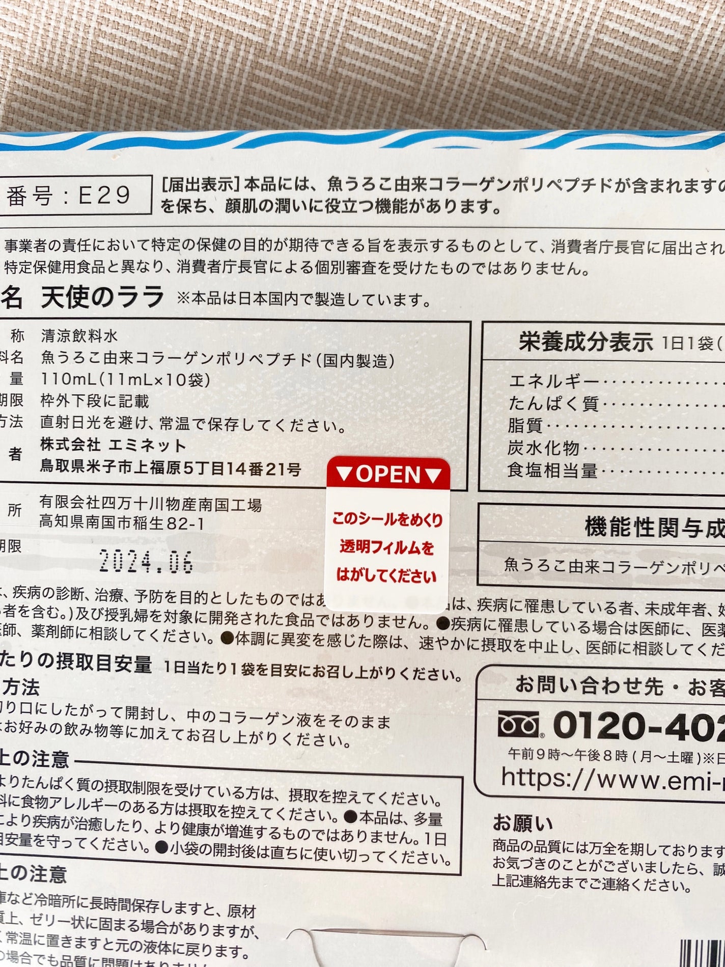 天使のララ/エミネット/美容ドリンクを使ったクチコミ(2枚目)