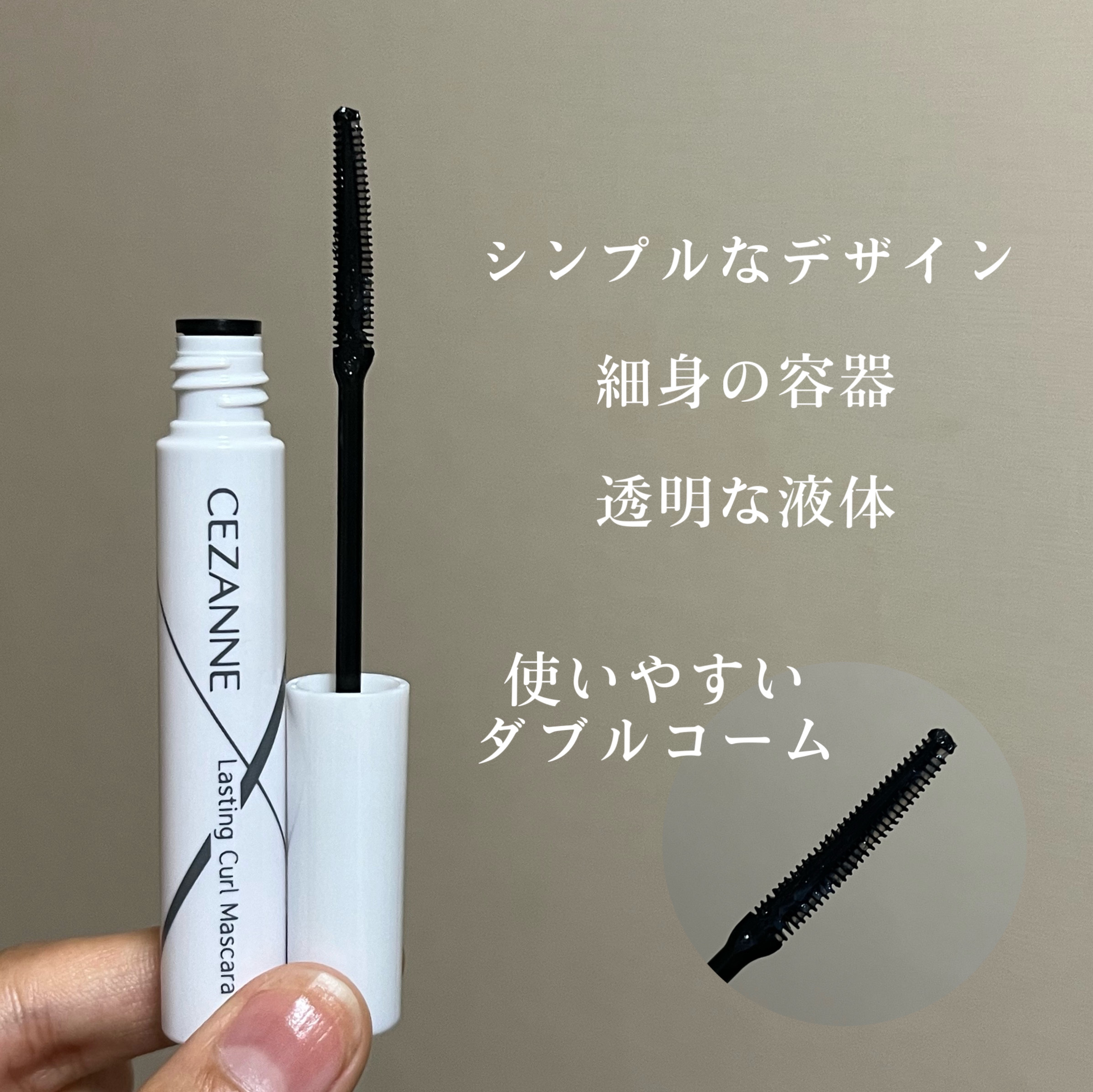 耐久カールマスカラ/CEZANNE/マスカラを使ったクチコミ（3枚目）