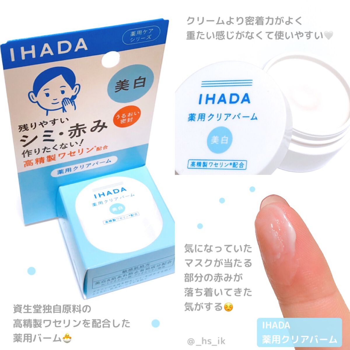 イハダ 薬用クリアバーム/IHADA/フェイスバームを使ったクチコミ(1枚目)