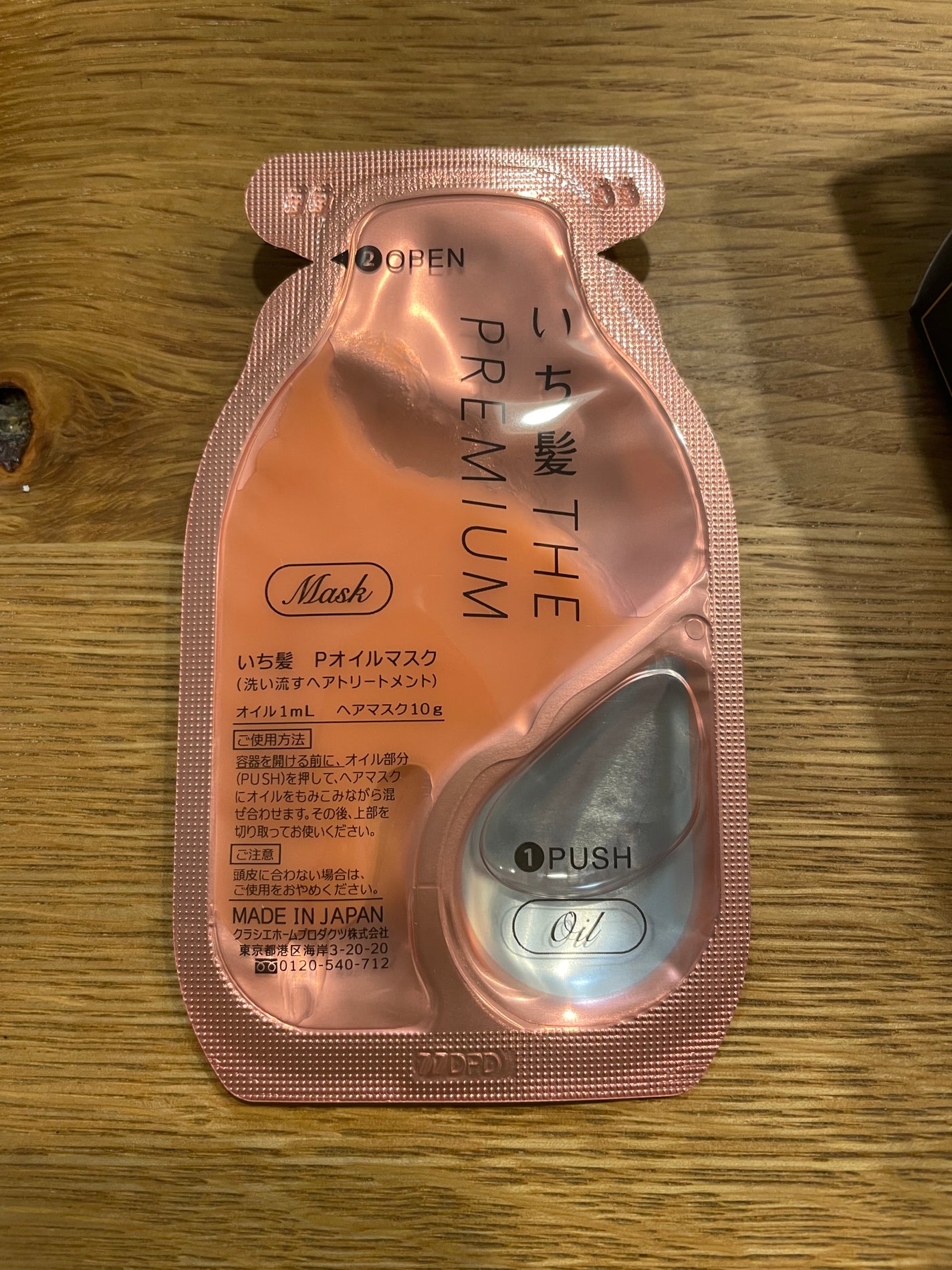 いち髪 THE PREMIUM Wケアブースター美容オイルマスク/いち髪/ヘアマスク・ヘアパックを使ったクチコミ(2枚目)