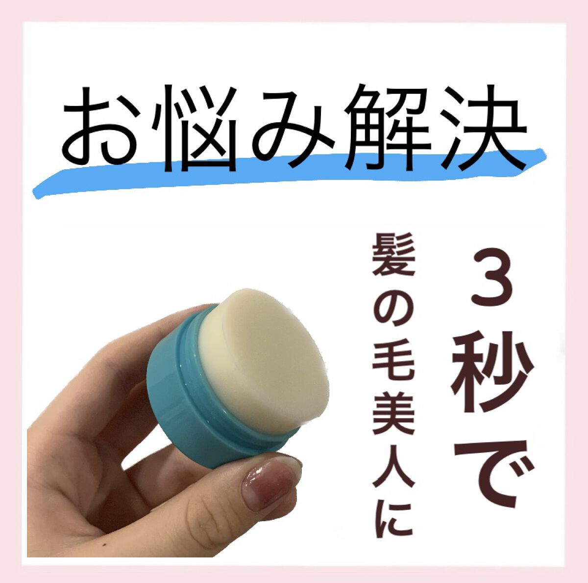 まとめ髪スティック スーパーホールド/マトメージュ/ヘアワックス・クリームを使ったクチコミ（1枚目）