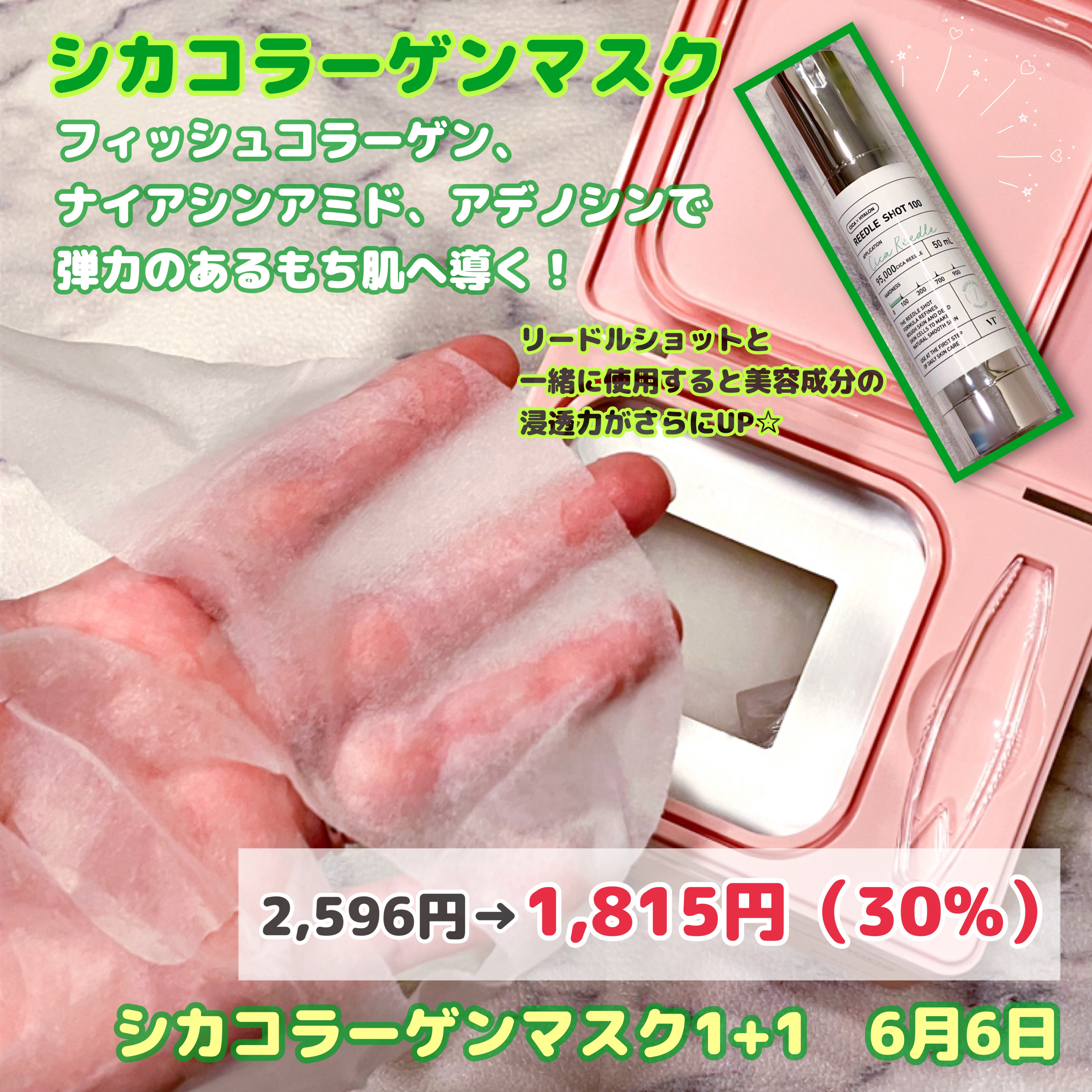 シカコラーゲン マスク/VT/シートマスク・パックを使ったクチコミ（2枚目）