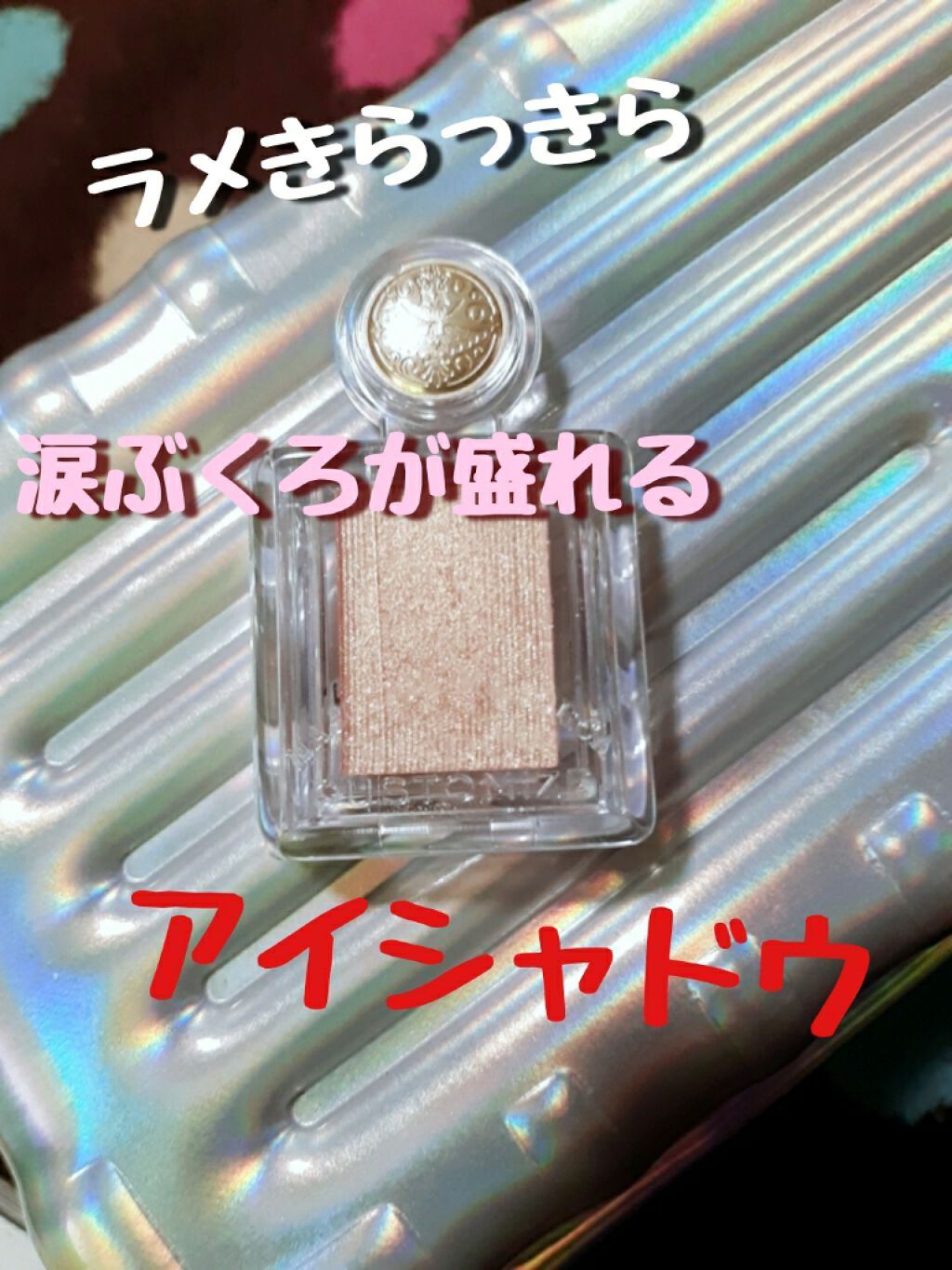 シャドーカスタマイズ/MAJOLICA MAJORCA/単色アイシャドウを使ったクチコミ（1枚目）