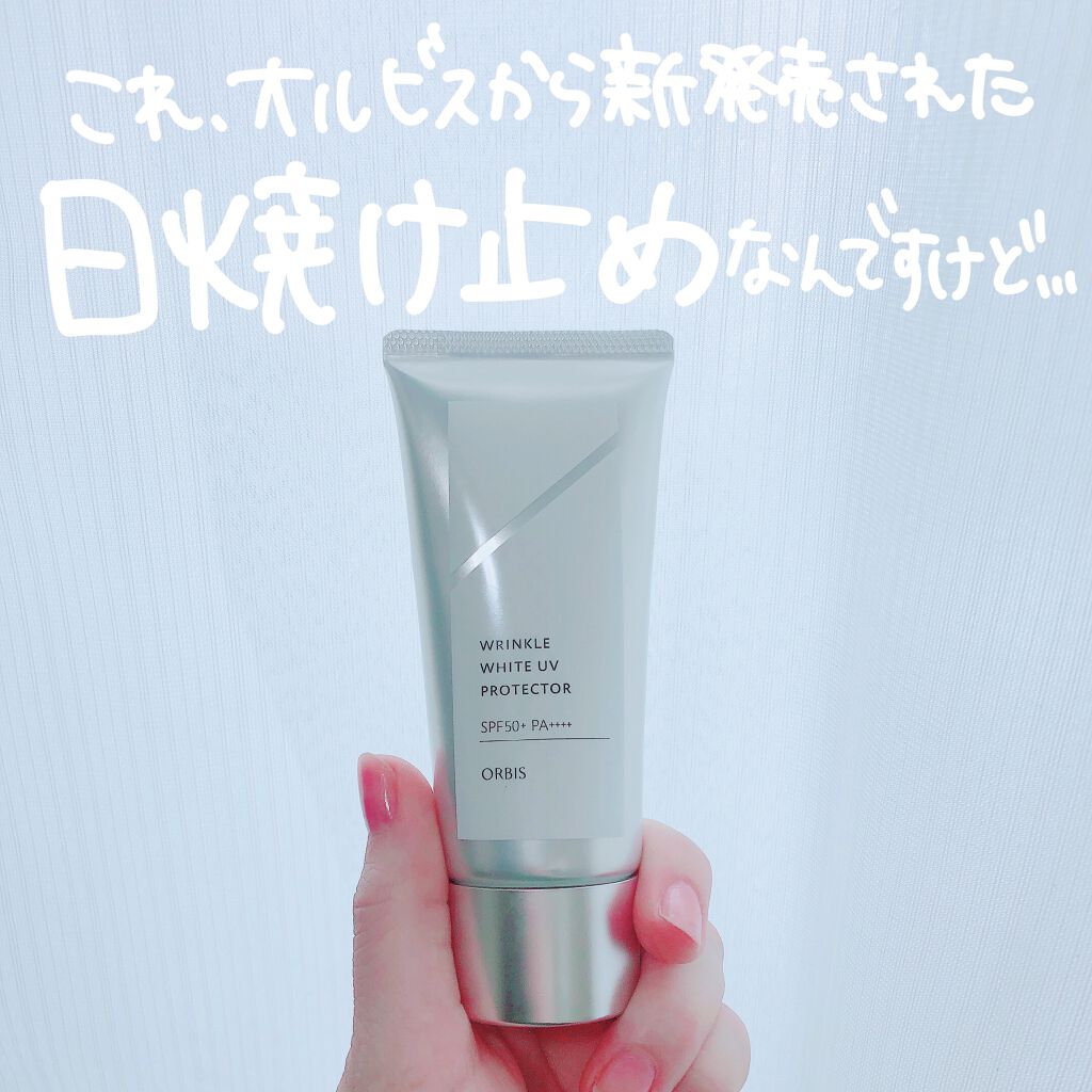 試してみた】オルビス オルビス リンクルホワイト UVプロテクターの