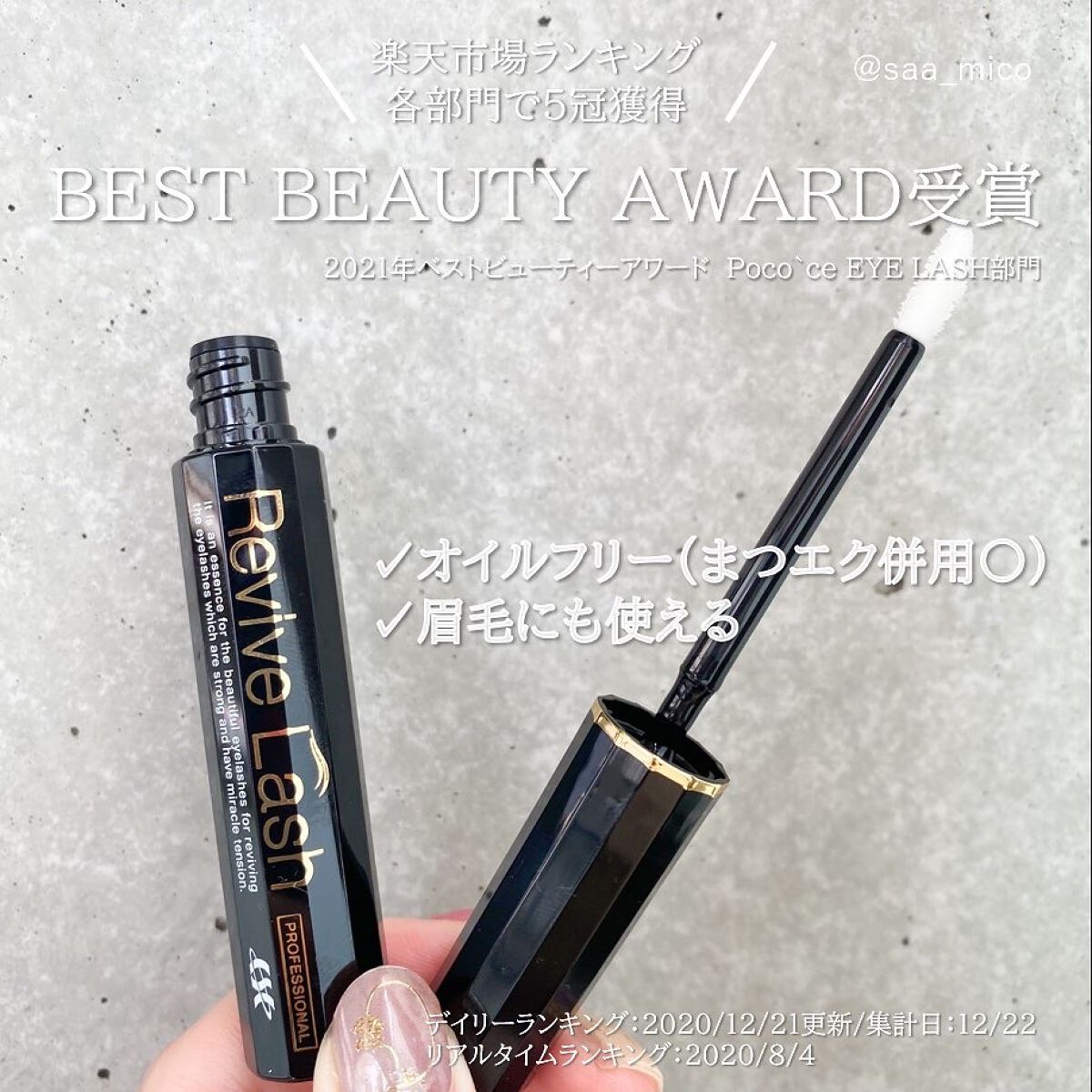 リバイブラッシュ/シーエスシー/まつげ美容液を使ったクチコミ（2枚目）