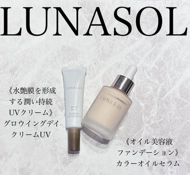 グロウイングデイクリームUV/LUNASOL/日焼け止め・UVケアを使ったクチコミ（2枚目）