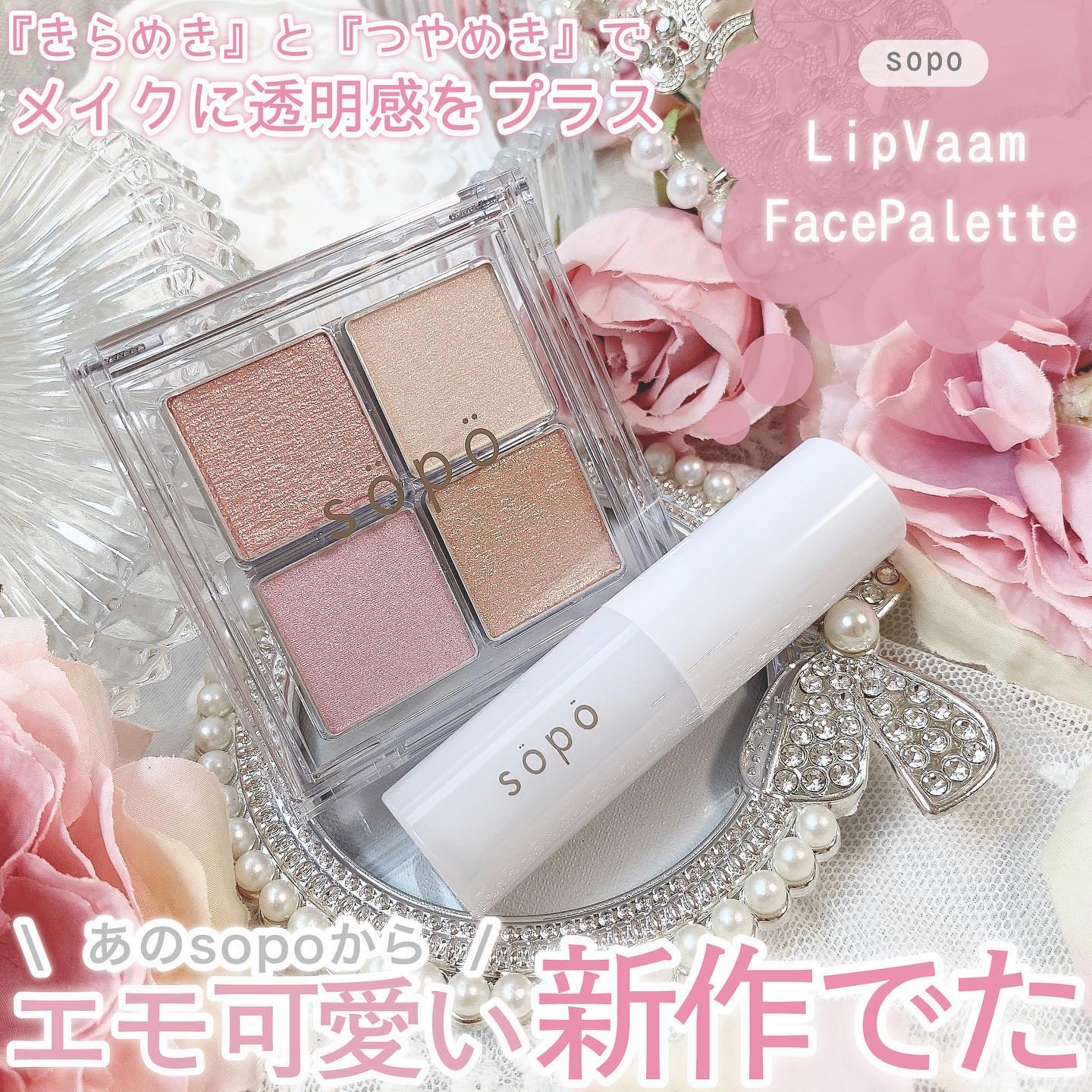 リップバーム/sopo/リップバームを使ったクチコミ（1枚目）