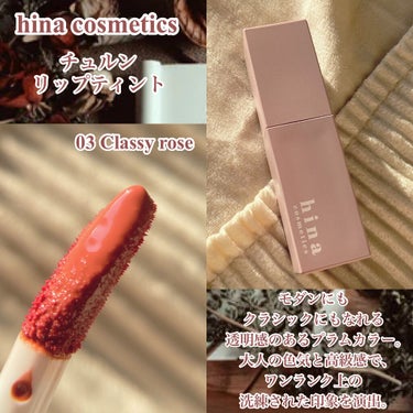 チュルンリップティント/hina cosmetics/リップグロスを使ったクチコミ（2枚目）