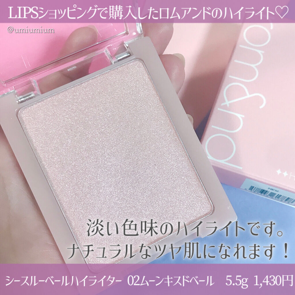 ヴェールライター/rom&nd/パウダーハイライトを使ったクチコミ（2枚目）