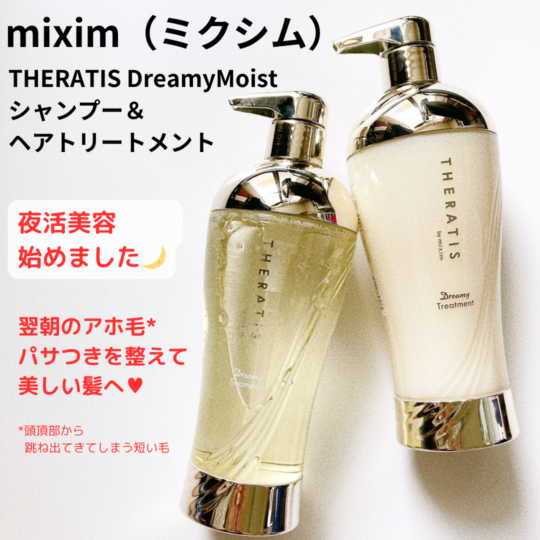 ドリーミー モイスト シャンプー/ヘアトリートメント/THERATIS/市販シャンプーを使ったクチコミ（1枚目）