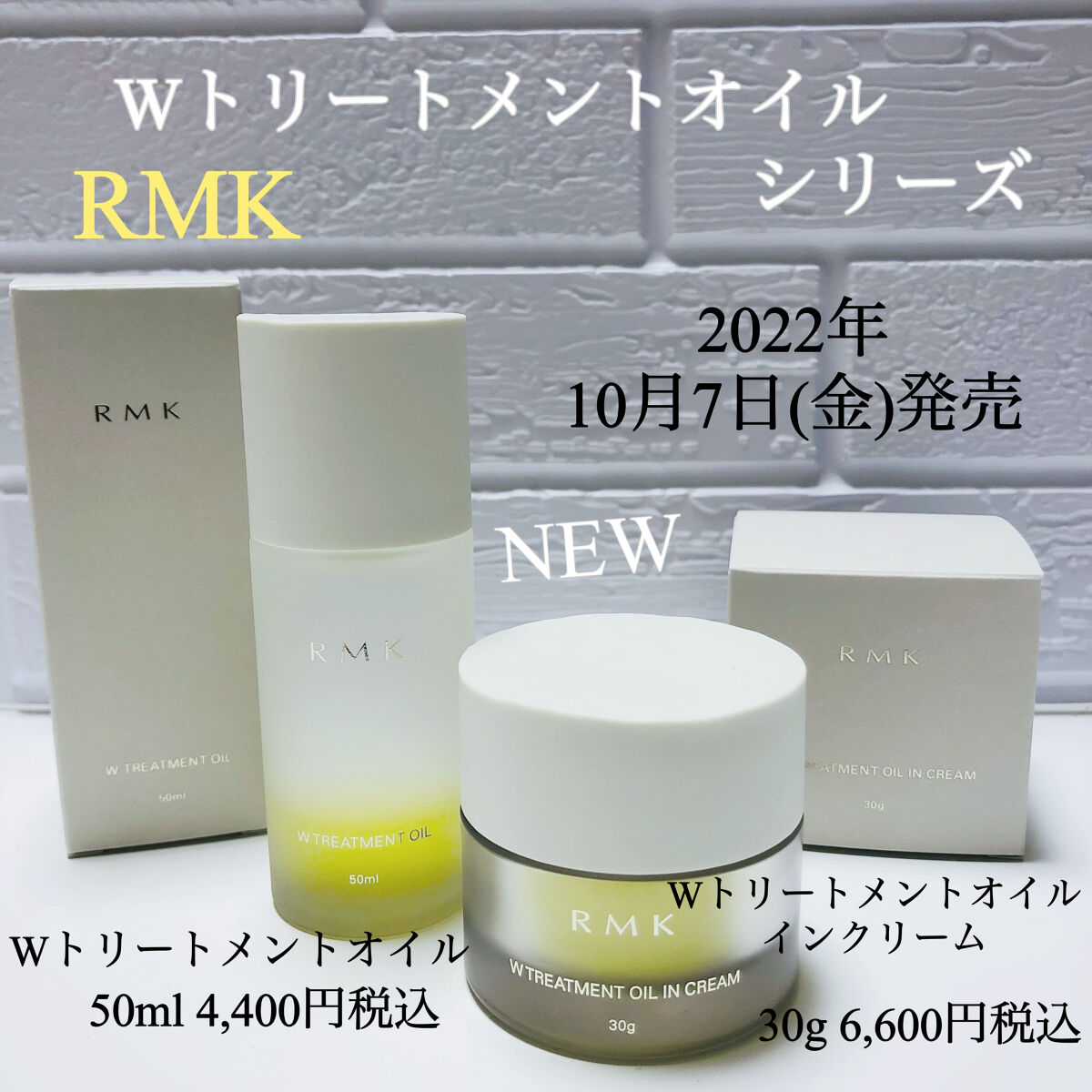 Wトリートメント オイルインクリーム/RMK/フェイスクリームを使ったクチコミ（1枚目）