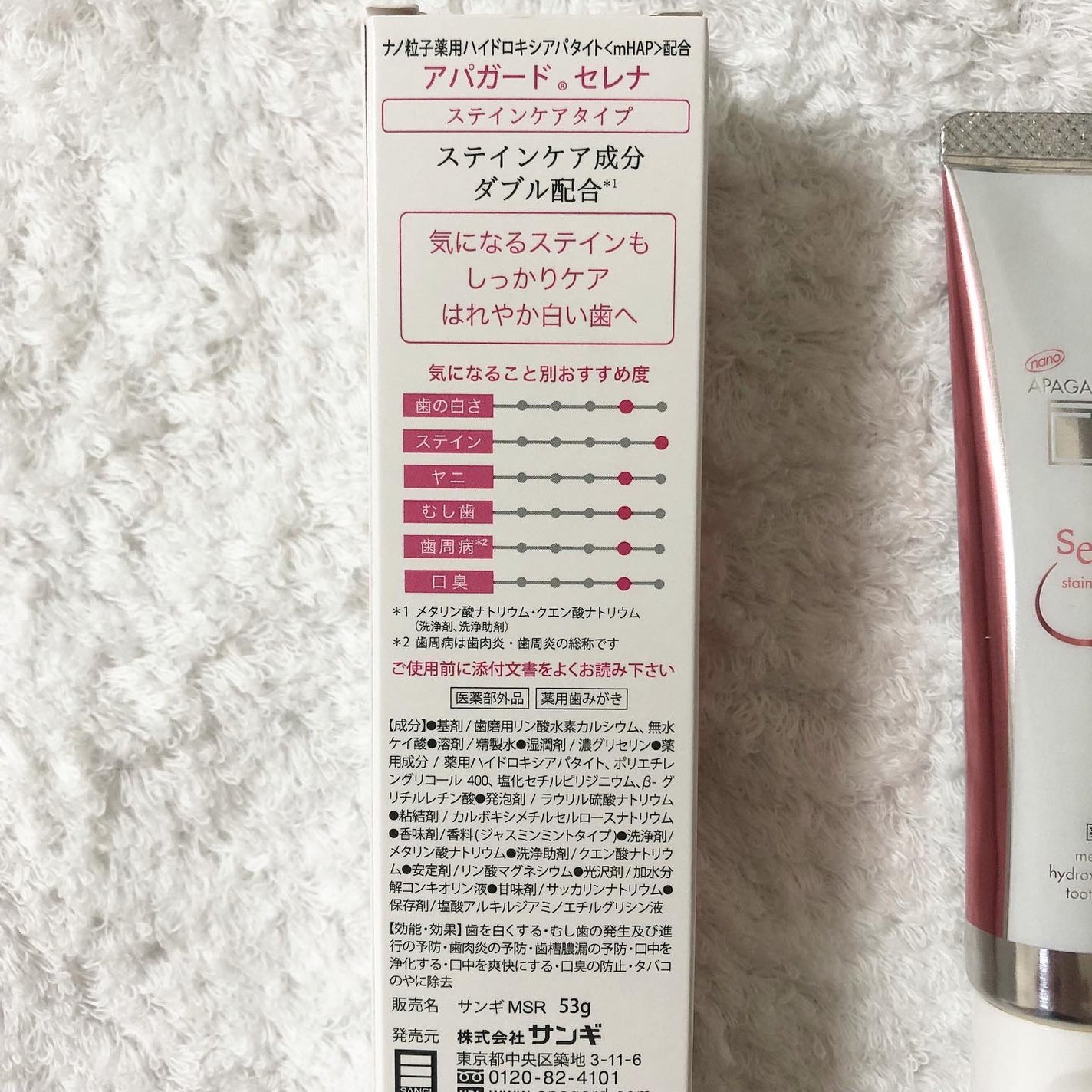 アパガードセレナ/アパガード/歯磨き粉を使ったクチコミ(2枚目)