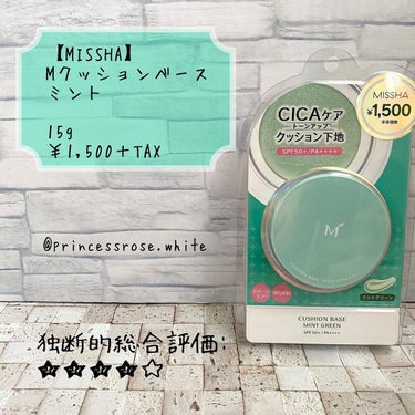 M クッションベース(ミント)/MISSHA/化粧下地を使ったクチコミ（1枚目）