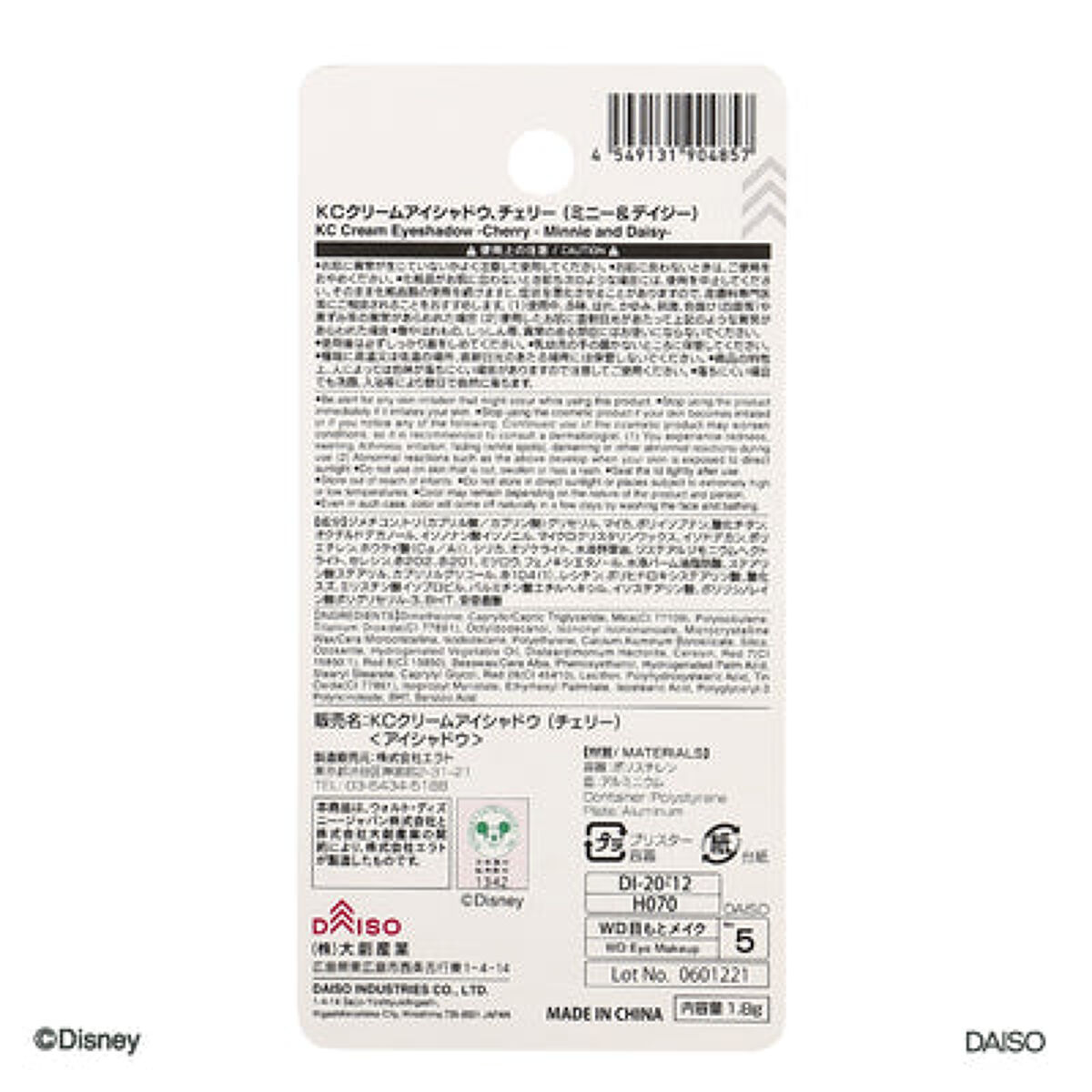 KCクリームアイシャドウ チェリー（ミニー＆デイジー）