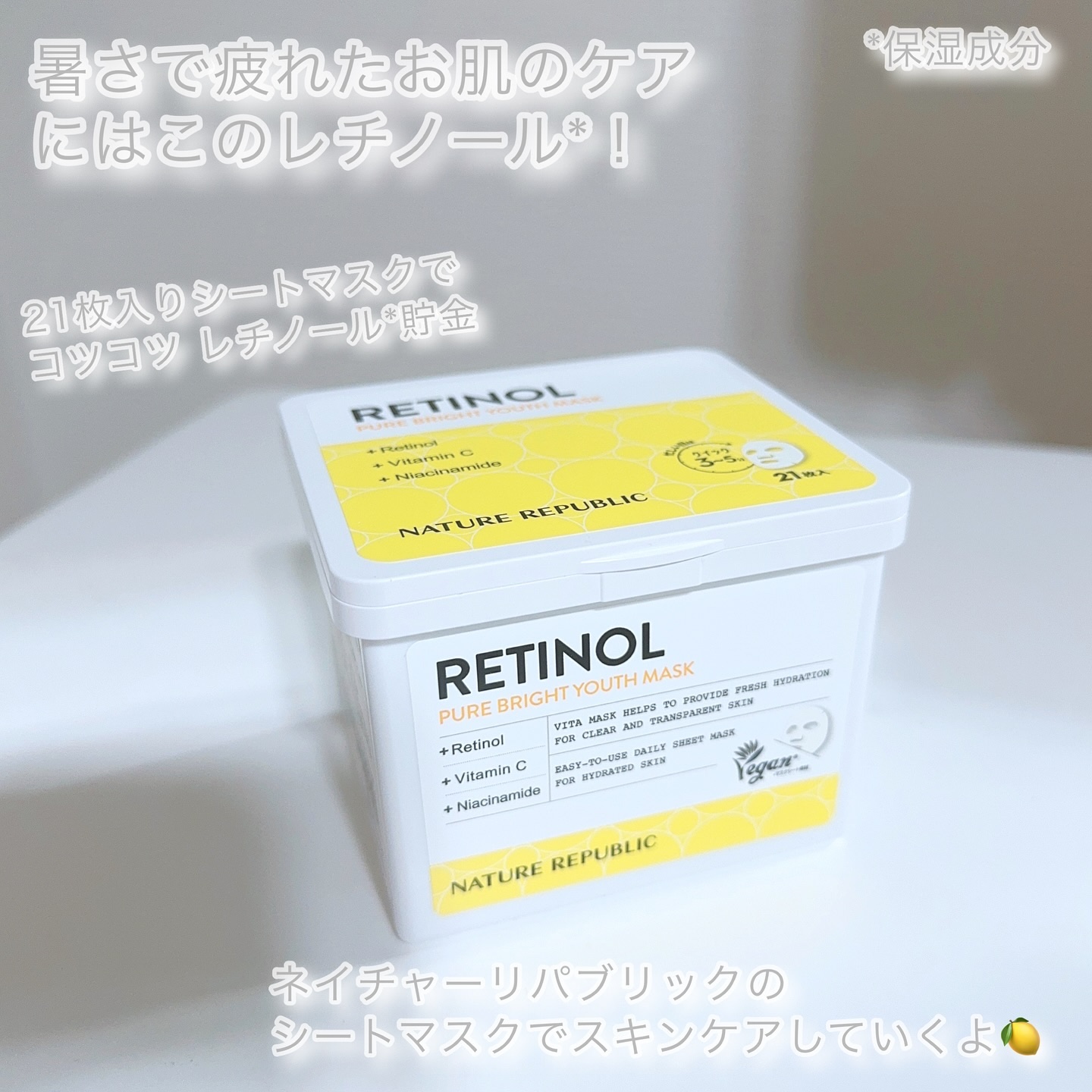 キューブマスク レチノール/ネイチャーリパブリック/シートマスク・パックを使ったクチコミ（2枚目）