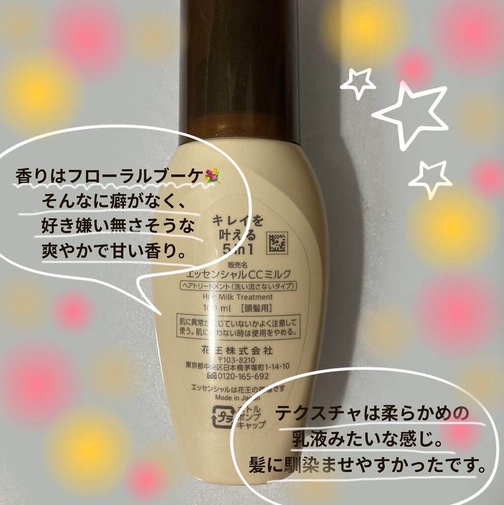CCミルク/エッセンシャル/ヘアミルクを使ったクチコミ(2枚目)