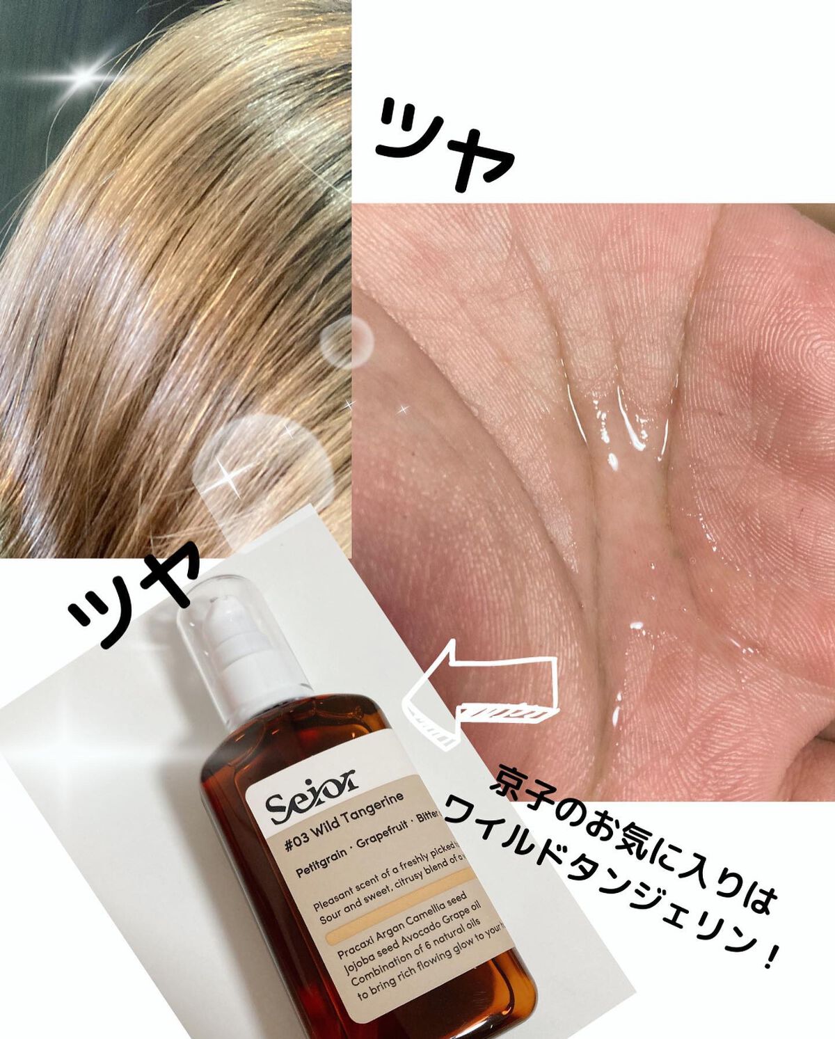 ヘアセラム/seior/ヘアオイルを使ったクチコミ(6枚目)