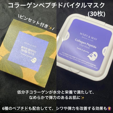 コラーゲンペプチドバイタルマスク /MARY&MAY/シートマスク・パックを使ったクチコミ(2枚目)