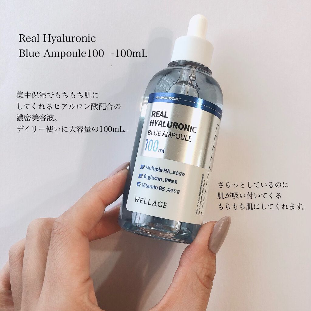 リアルヒアルロニック ブルーワンデーキット/Wellage/美容液を使ったクチコミ(3枚目)