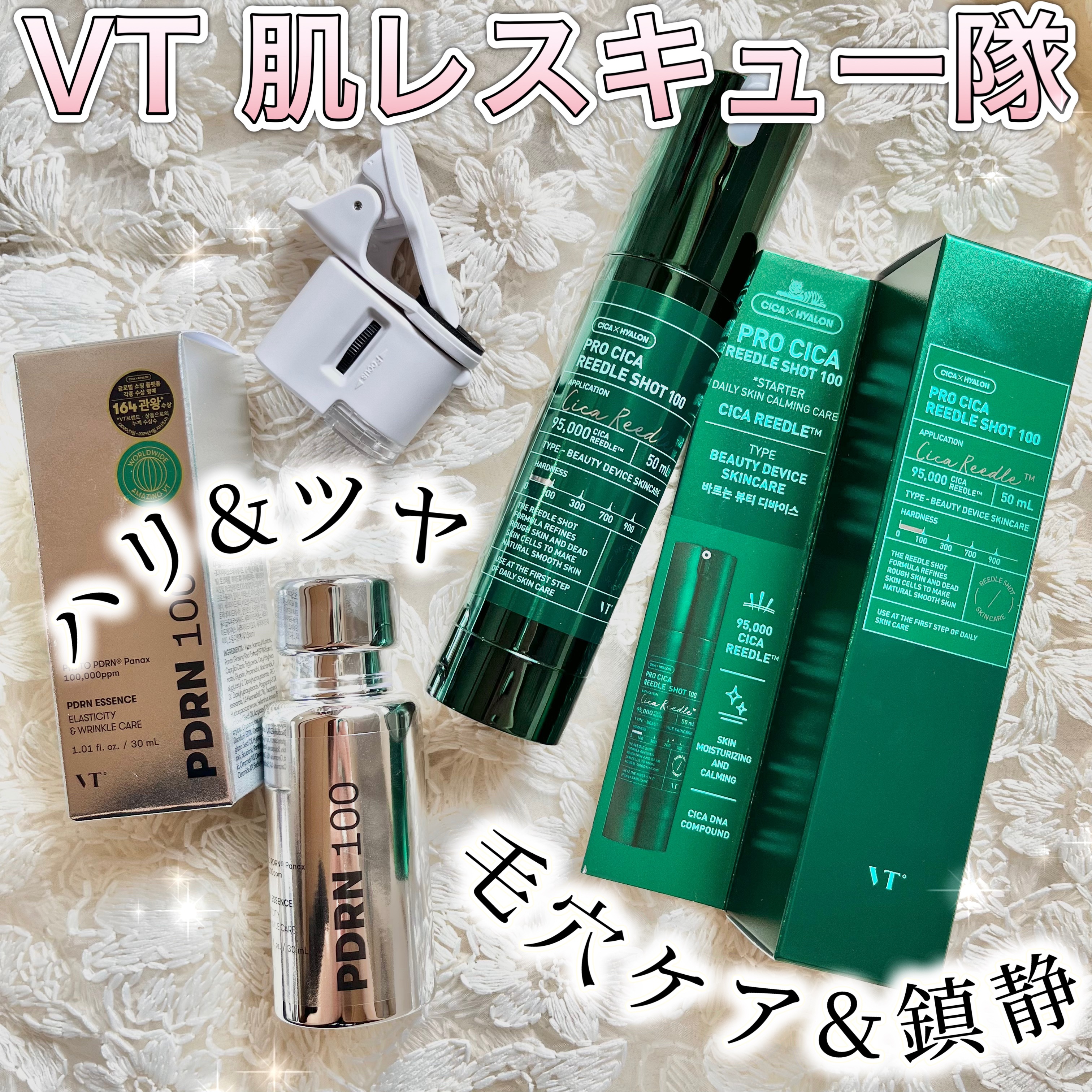 プロCICAリードルショット100/VT/ブースター・導入液を使ったクチコミ（1枚目）