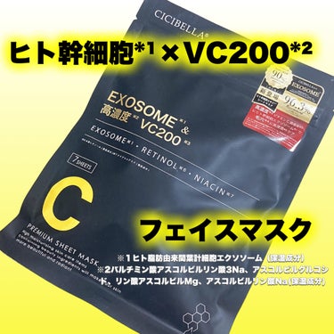 シートマスク ヒト幹細胞×VC200/CICIBELLA/シートマスク・パックを使ったクチコミ（1枚目）