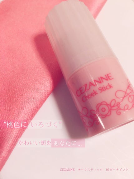 チークスティック/CEZANNE/ジェル・クリームチークを使ったクチコミ(1枚目)