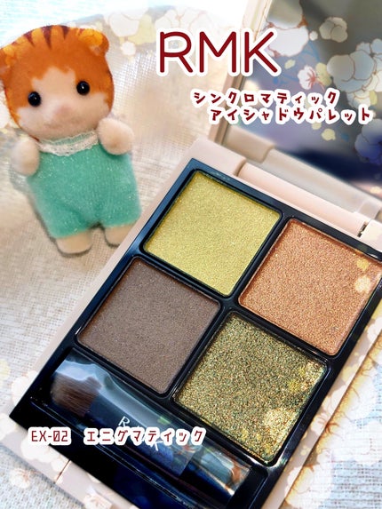 RMK シンクロマティック アイシャドウパレット/RMK/アイシャドウパレットを使ったクチコミ(1枚目)