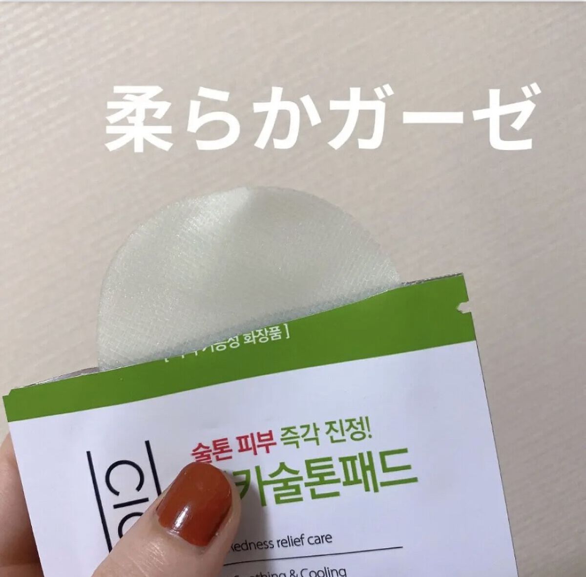 シカゴ― シカスピーディー カーミングパッド/ISOI/トナーパッドを使ったクチコミ（2枚目）