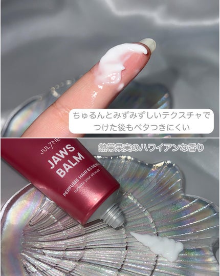 パフュームヘアエッセンス/JUL7ME/ヘアトリートメントを使ったクチコミ(3枚目)