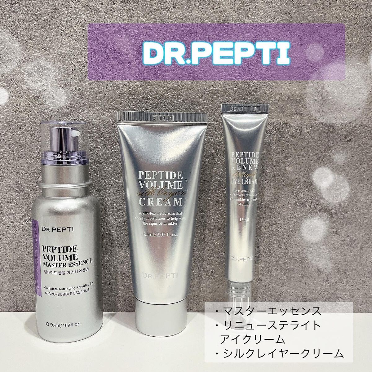 ペプチド ボリューム マスター エッセンス/DR.PEPTI/美容液を使ったクチコミ（1枚目）