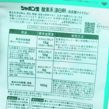 酸素系漂白剤/シャボン玉石けん/その他ランドリー用品を使ったクチコミ（3枚目）