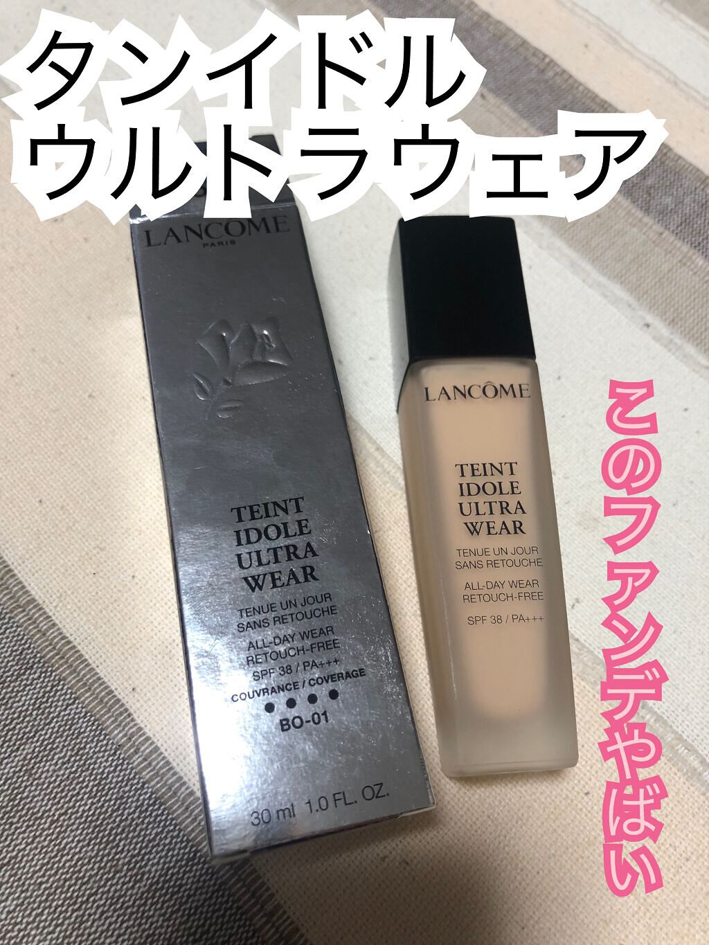 タンイドル ウルトラ ウェア リキッド/LANCOME/リキッドファンデーションを使ったクチコミ（1枚目）