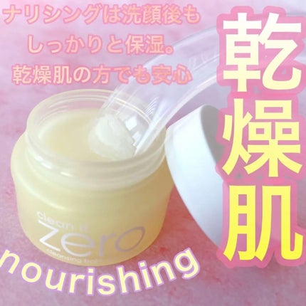 クリーンイットゼロ クレンジングバーム オリジナル/BANILA CO/クレンジングバームを使ったクチコミ(4枚目)