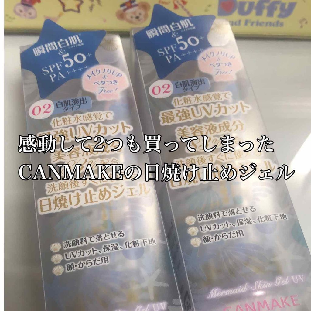 マーメイドスキンジェルUV/キャンメイク/日焼け止めジェルを使ったクチコミ(1枚目)
