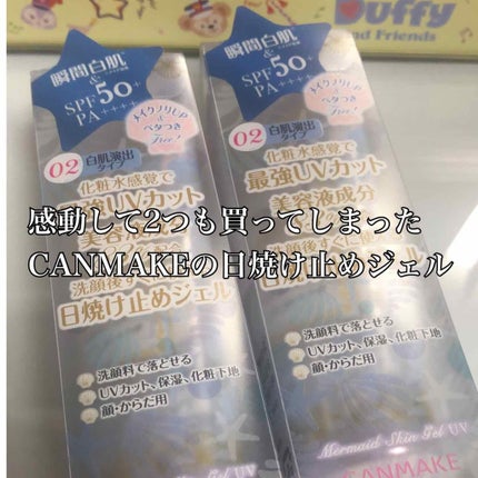 マーメイドスキンジェルUV/キャンメイク/日焼け止めジェルを使ったクチコミ(1枚目)