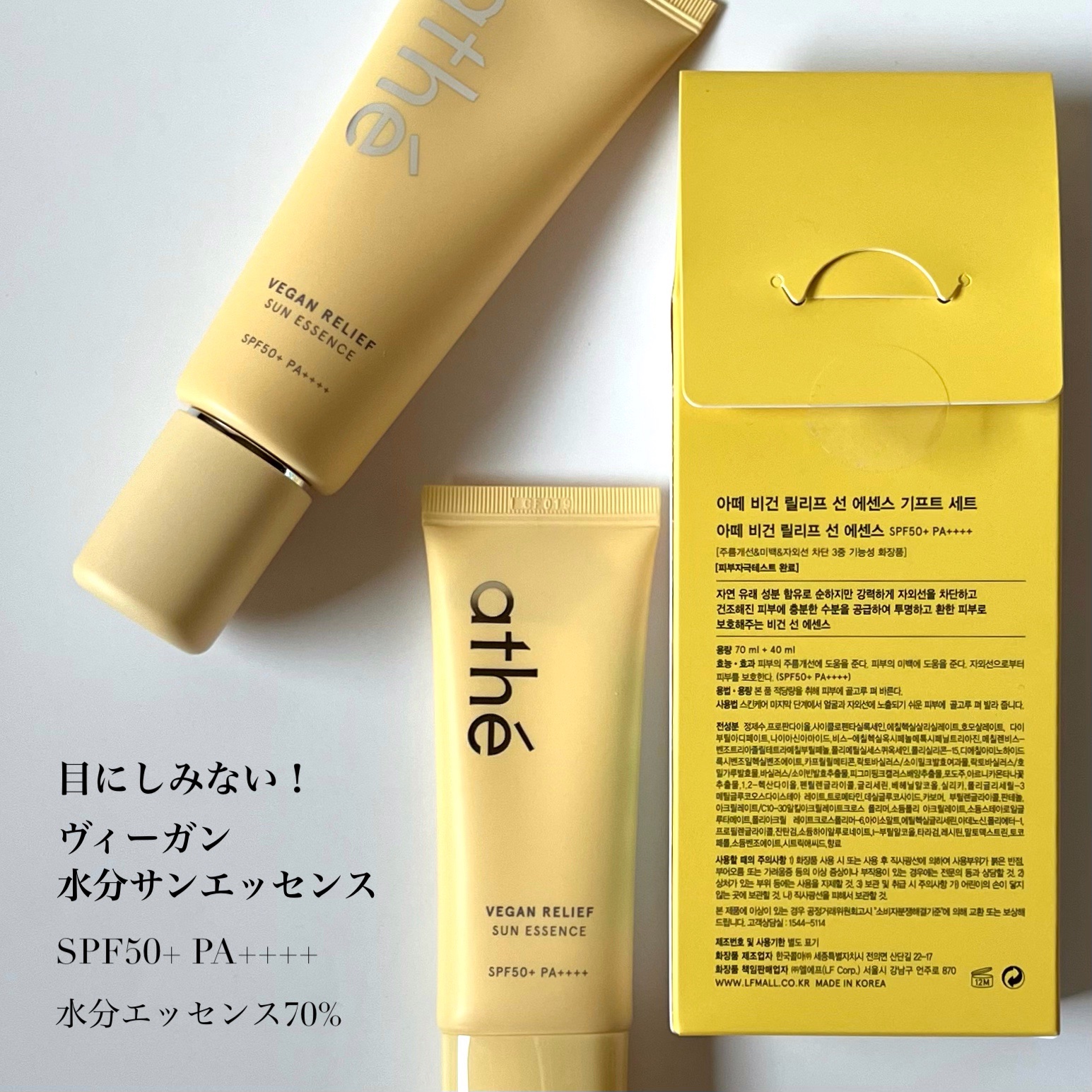 ヴィーガン リリーフ サン エッセンス /athé/日焼け止めクリームを使ったクチコミ（3枚目）