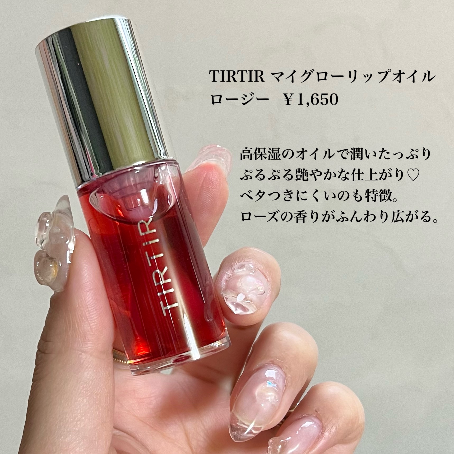 ティルティル マイグロウリップオイル/TIRTIR(ティルティル)/リップオイルを使ったクチコミ（2枚目）