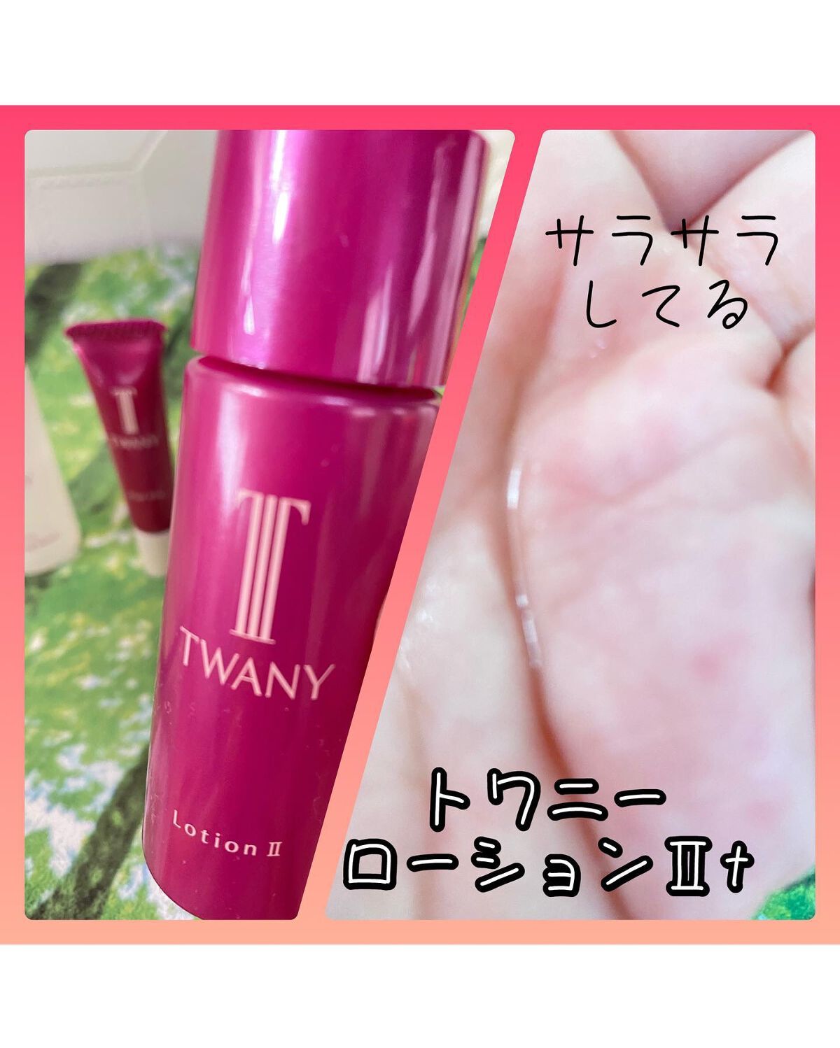 ドラマティックメモリー トライアルセット/TWANY/トライアルキットを使ったクチコミ（2枚目）