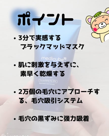 ゼロ毛穴クレイパック/MEDICUBE/洗い流すパック・マスクを使ったクチコミ(2枚目)