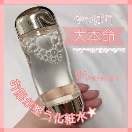 ザ・タイムR アクア/IPSA/化粧水を使ったクチコミ(1枚目)