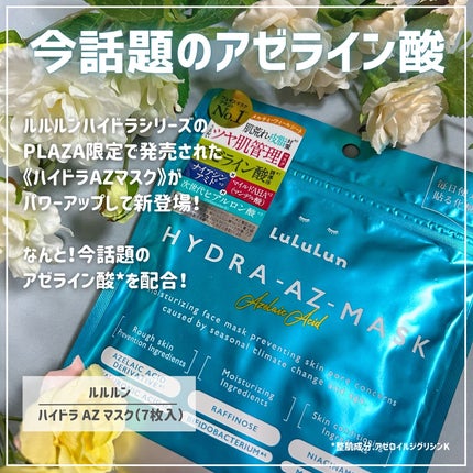 ルルルン ハイドラ AZ マスク/ルルルン/シートマスク・パックを使ったクチコミ(2枚目)