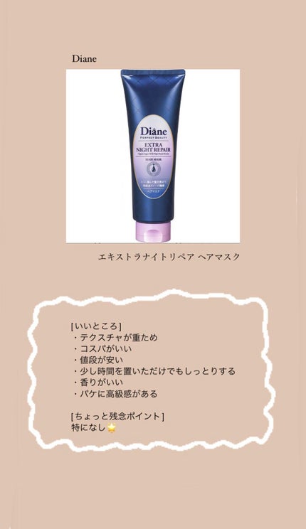 エクストラナイトリペア ヘアマスク/ダイアン/ヘアマスク・ヘアパックを使ったクチコミ(1枚目)