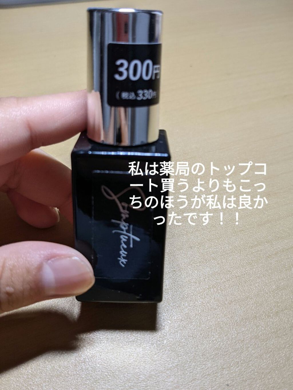 Somptueux(ソンプチュー) トップコー ト/DAISO/ネイルトップコートを使ったクチコミ（2枚目）