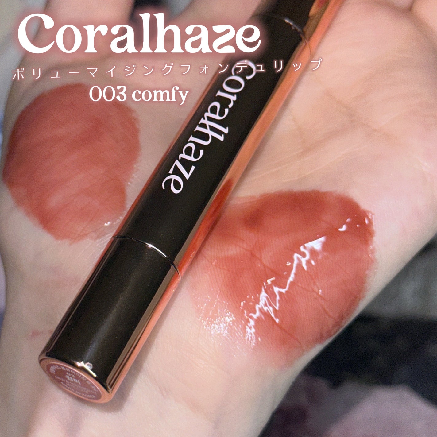 ボリューマイジングフォンデュリップ/Coralhaze/口紅を使ったクチコミ(2枚目)